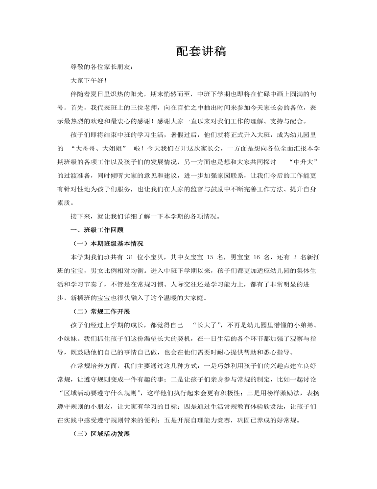 小班期末家长会PPT下一站大班含讲稿讲稿图片