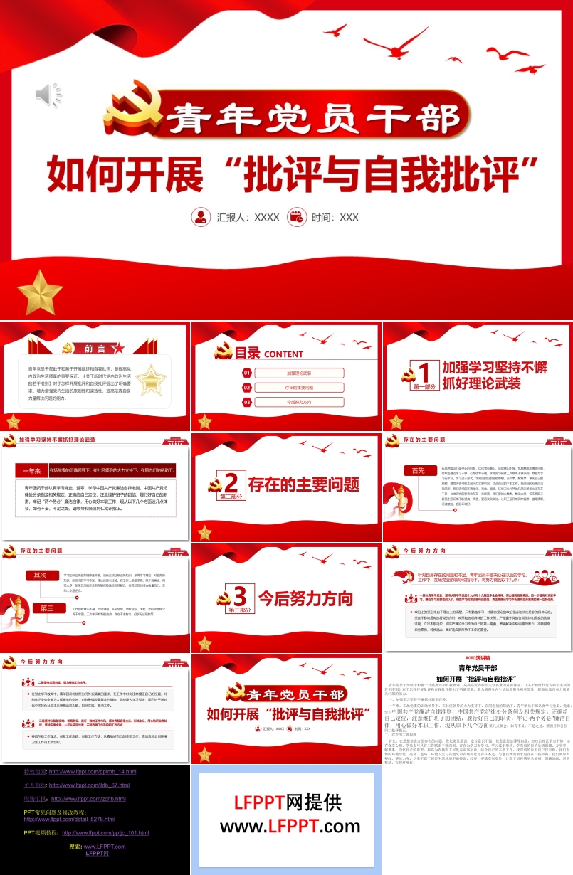 青年黨員干部如何開展批評與自我批評PPT