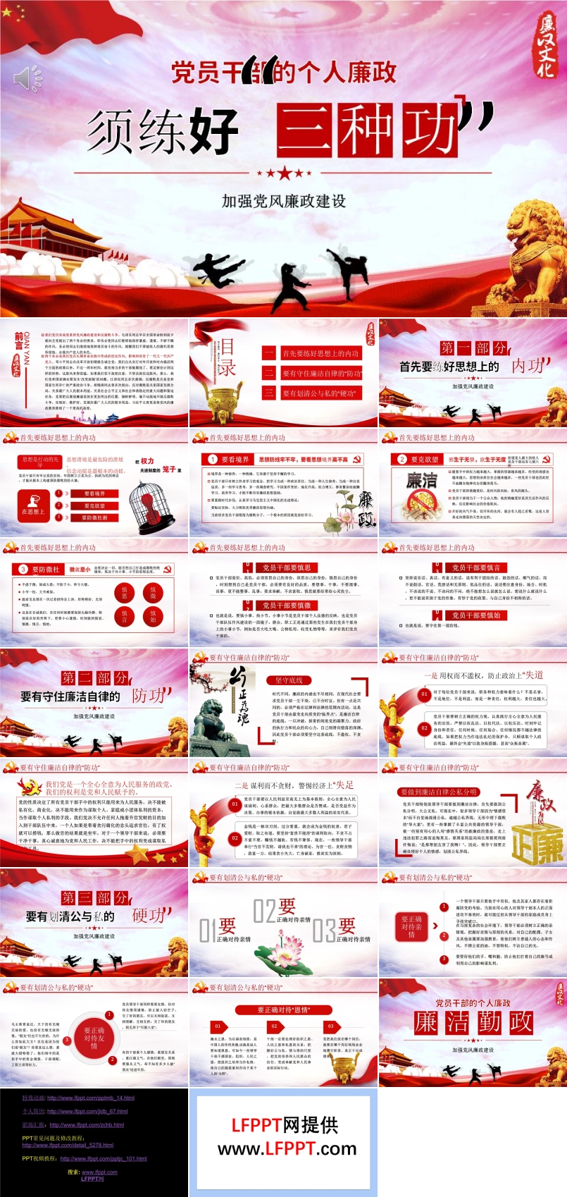 黨員干部的個人廉政須練好“三種功”黨課