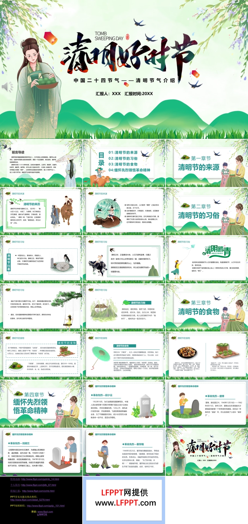 清明节ppt模板下载