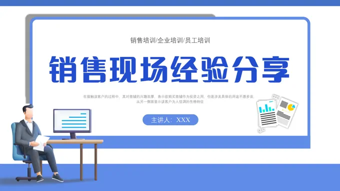 职场销售案例分享PPT课件-21页-大小4M