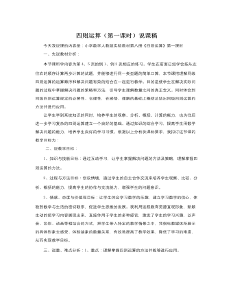 人教版新课标小学数学四年级下册四则运算(第一课时)说课稿