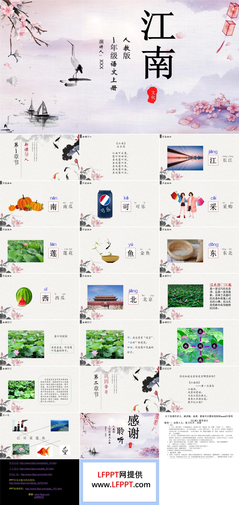 江南ppt课件部编版