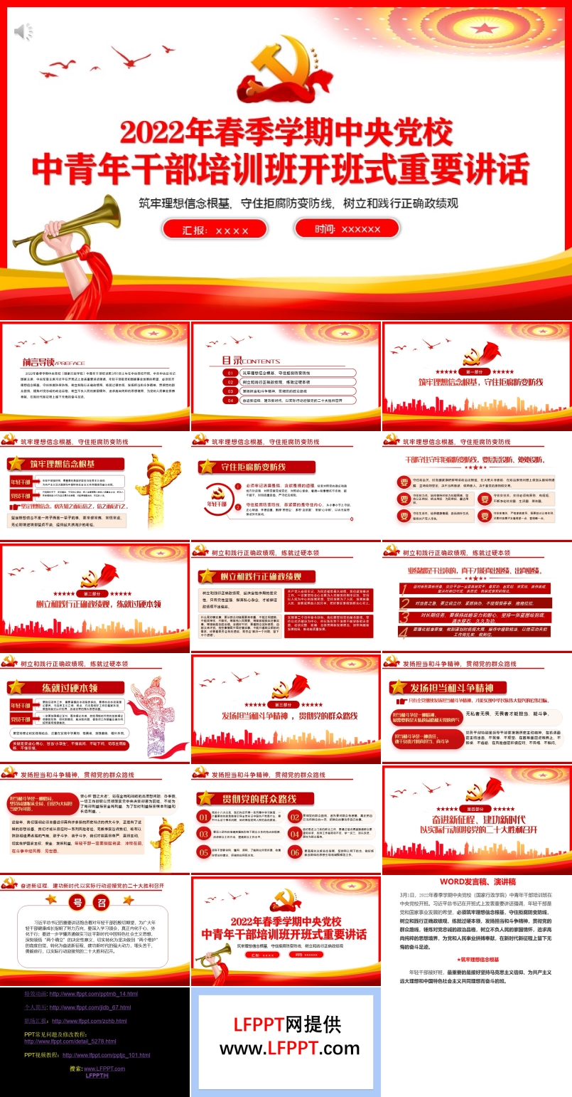 2022年春季学期中央党校中青年干部培训班开班式重要讲话PPT