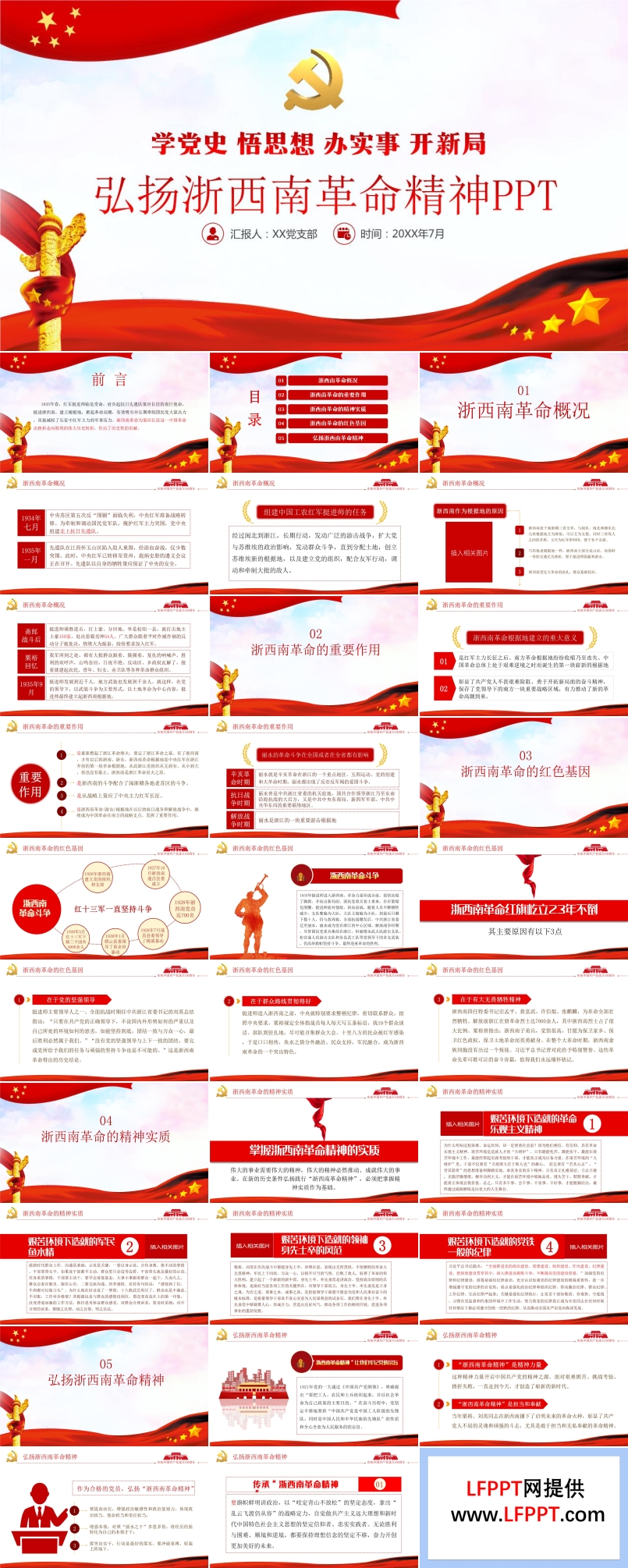 弘揚(yáng)浙西南革命精神PPT