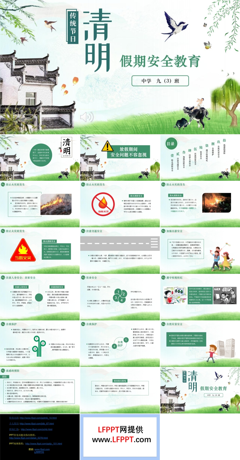 清明节假期安全教育PPT模板