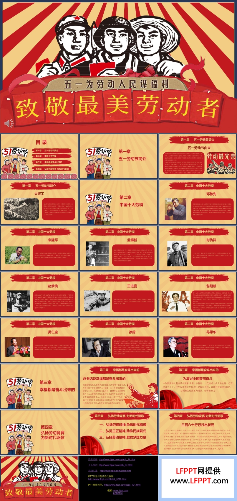 文革风劳动节ppt模板