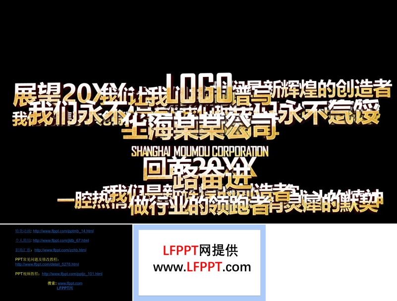 特效動(dòng)畫(huà)開(kāi)場(chǎng)片頭PPT模板