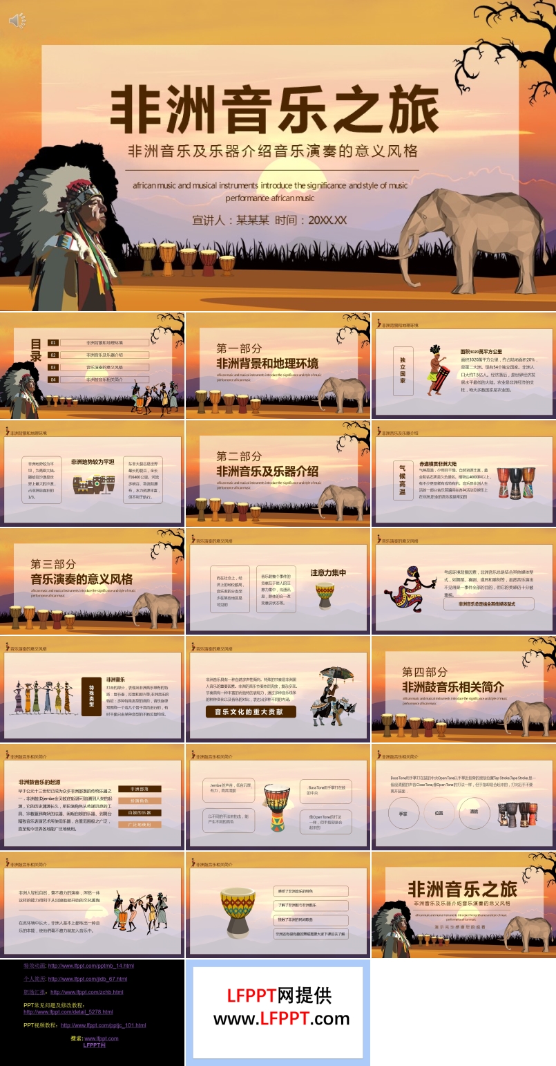 非洲音乐及乐器介绍PPT