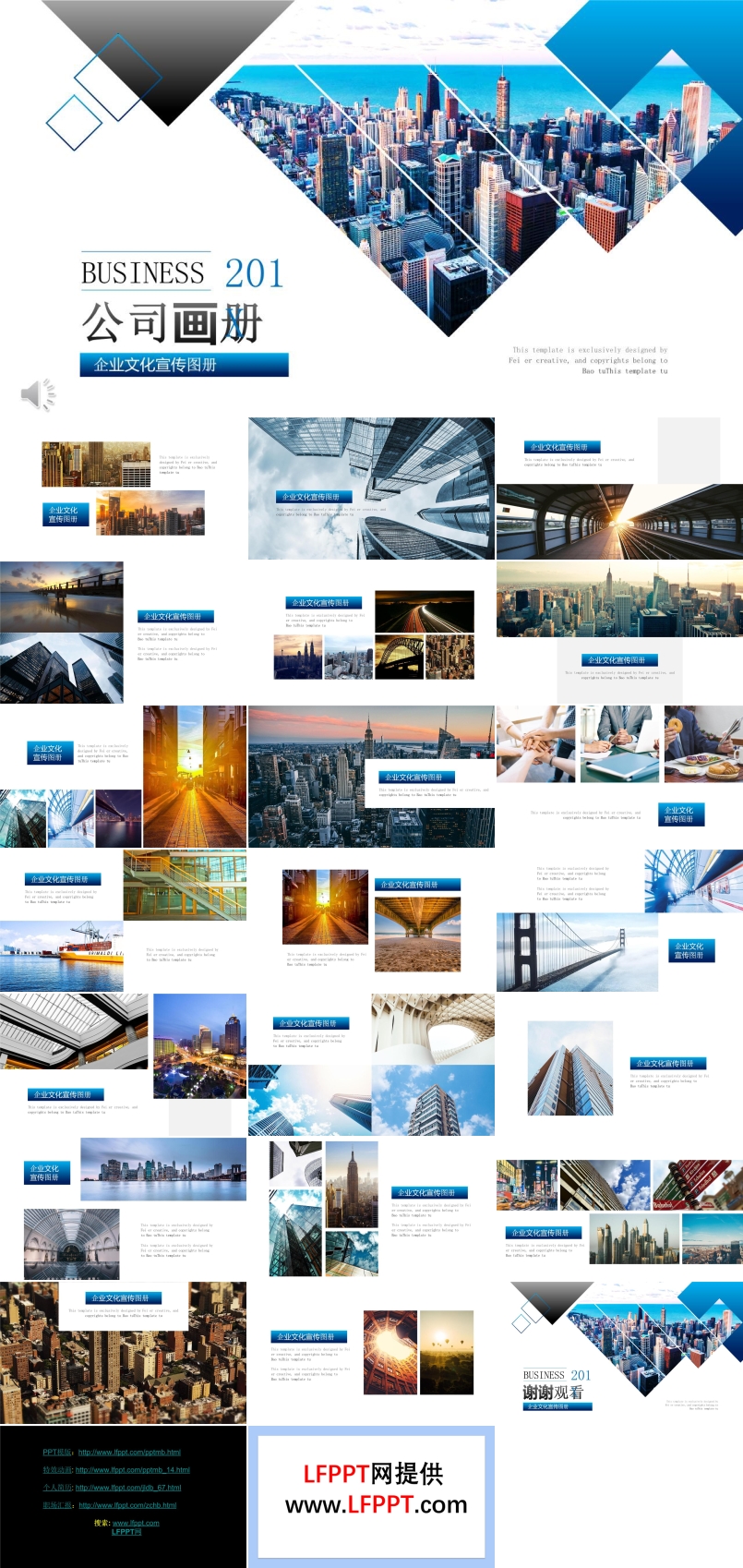 公司宣傳推廣畫冊(cè)PPT模板