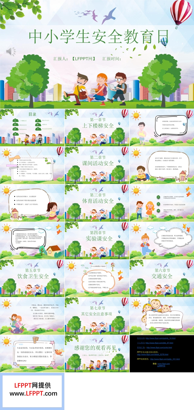 安全教育日宣传推广PPT模板