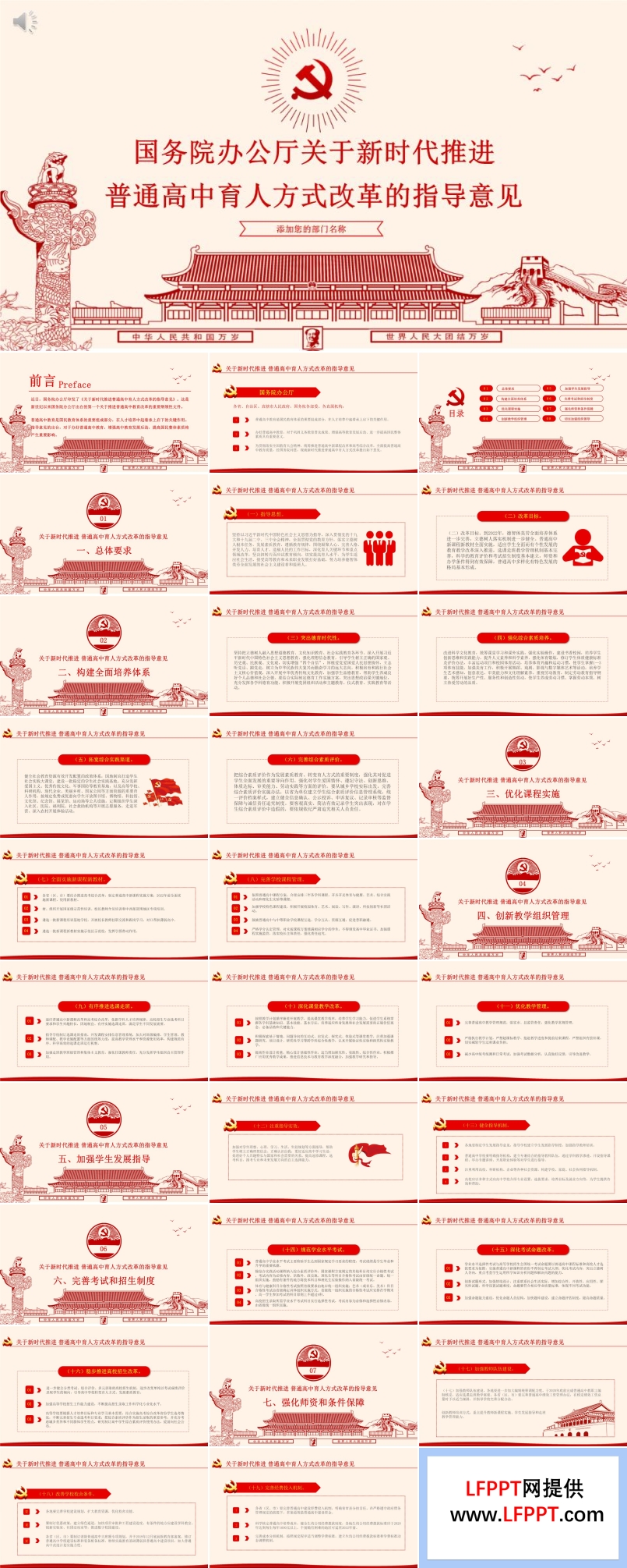 国务院办公厅关于新时代推进普通高中育人方式改革的指导意见PPT