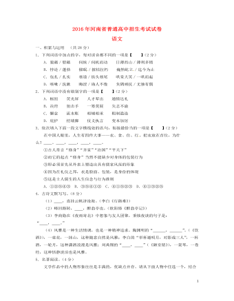 河南省2016年中考语文真题试题(含答案)