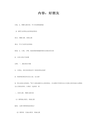 中班语言课件教案:好朋友