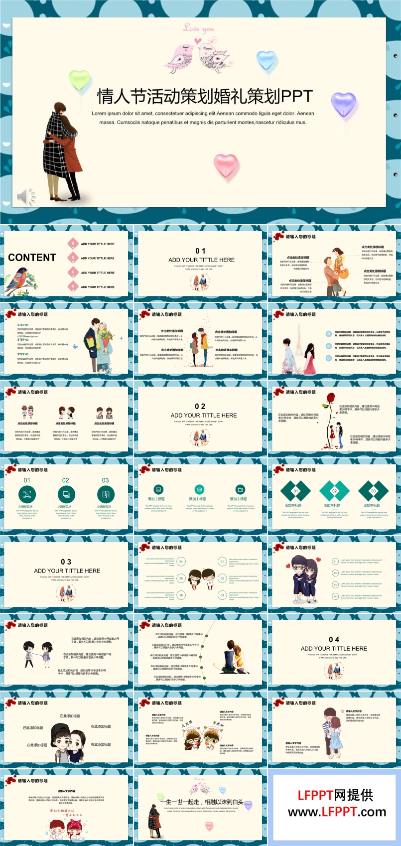文艺小清新情人节求婚活动婚礼策划PPT模板