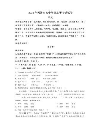 2022年天津市中考语文真题(原卷版)