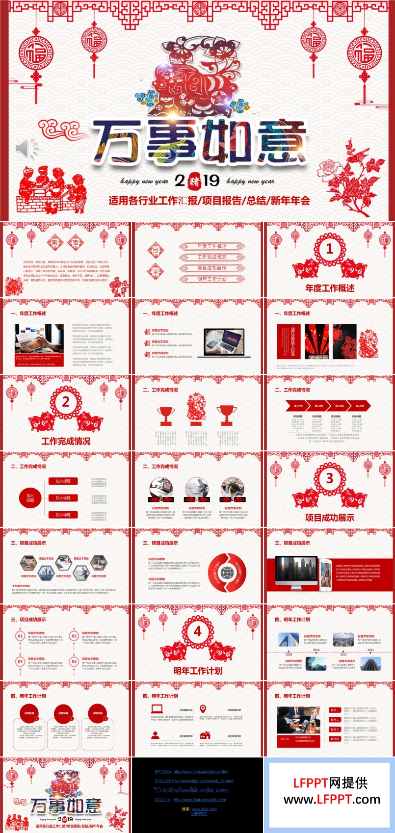 剪紙風工作總結匯報PPT模板