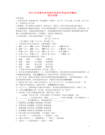 新疆乌鲁木齐市2017年中考语文真题试题(含答案)
