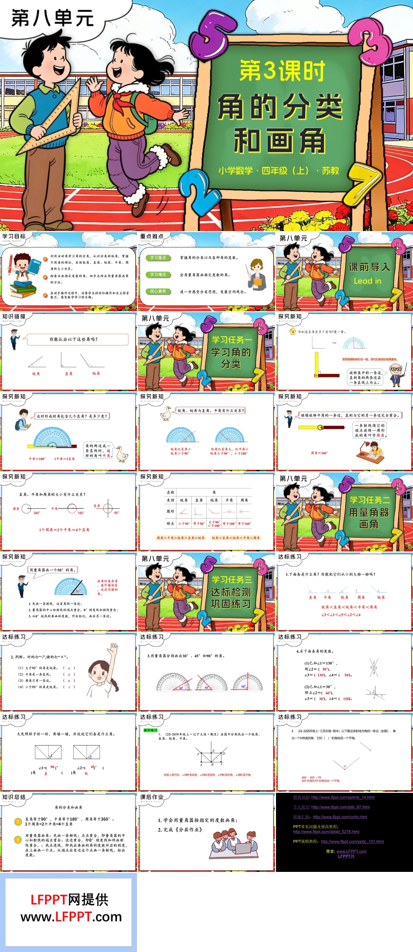 第八單元 第3課時(shí) 角的分類(lèi)和畫(huà)角蘇教小學(xué)數(shù)學(xué)四年級(jí)上PPT課件（含教案+分層作業(yè)+學(xué)習(xí)任務(wù)單）