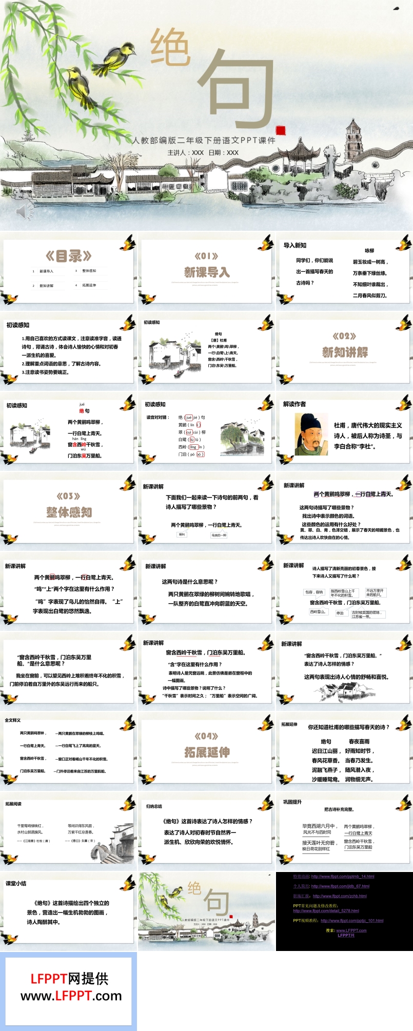 古詩二首絕句PPT課件人教部編版