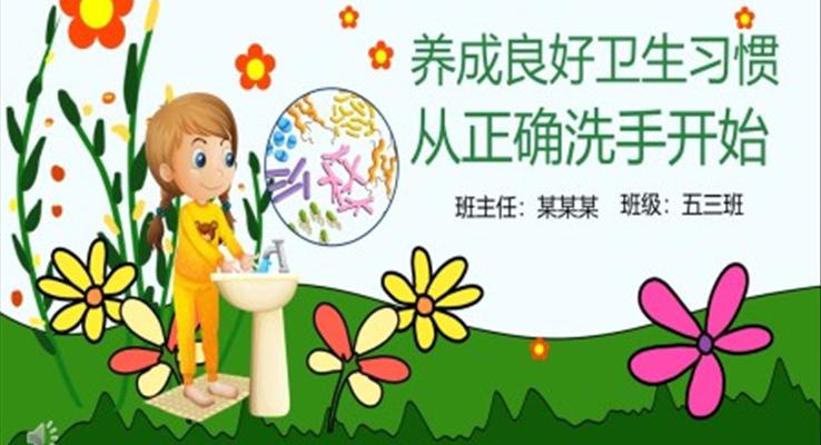 如何正确洗手ppt