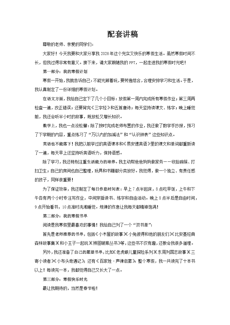 2026年我的寒假生活動(dòng)態(tài)PPT含講稿講稿圖片