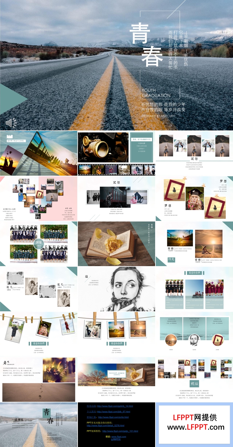 致青春懷舊同學(xué)聚會PPT相冊