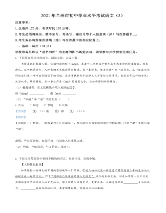 甘肃省兰州市2021年中考语文试题(A)(解析版)