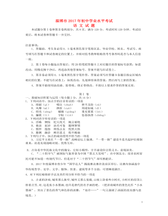 山东省淄博市2017年中考语文真题试题(无答案)