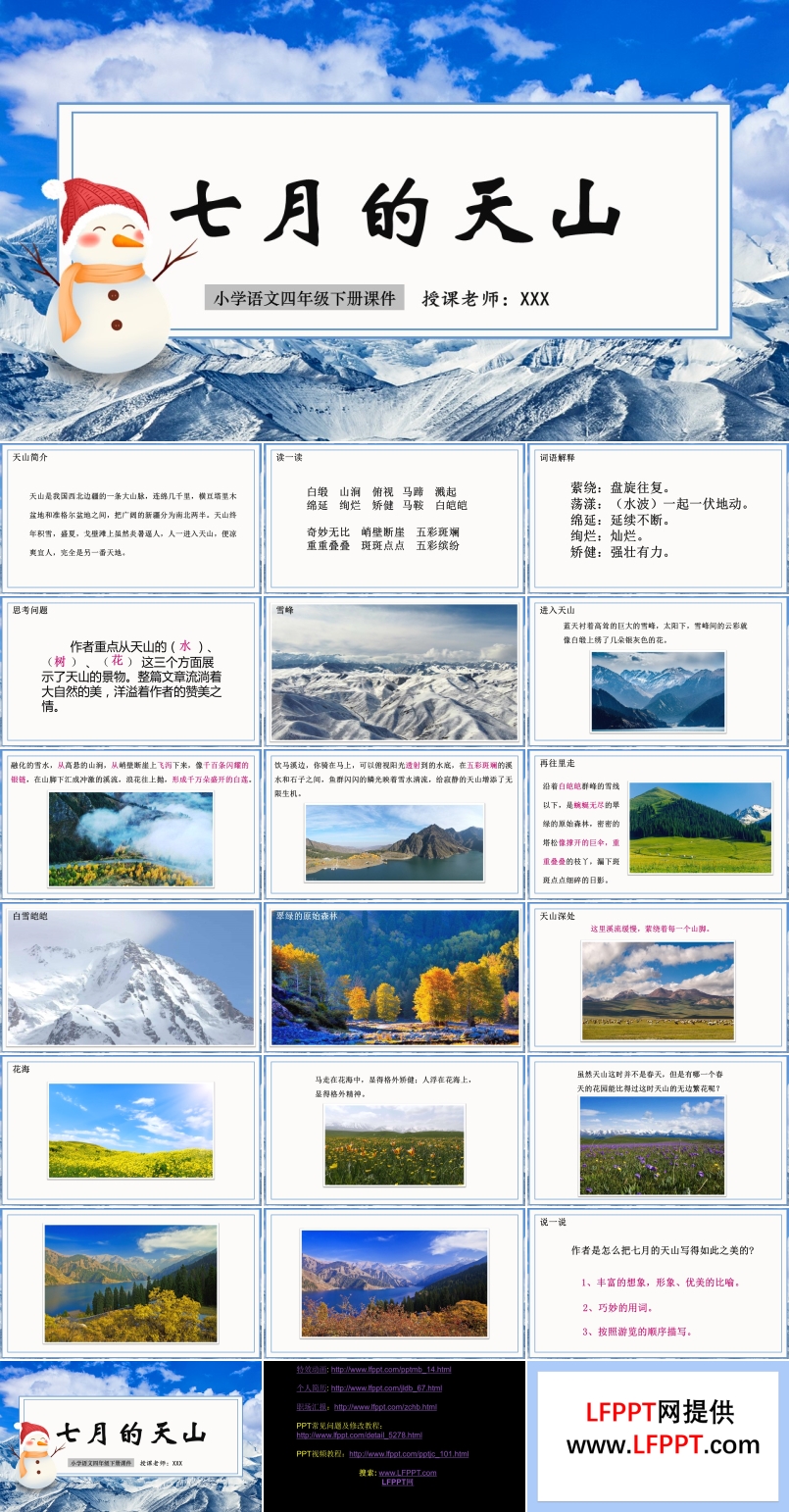 七月的天山ppt课件