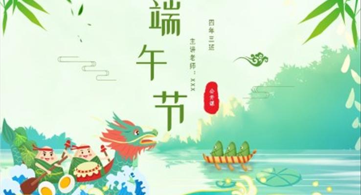 端午节ppt优秀课件