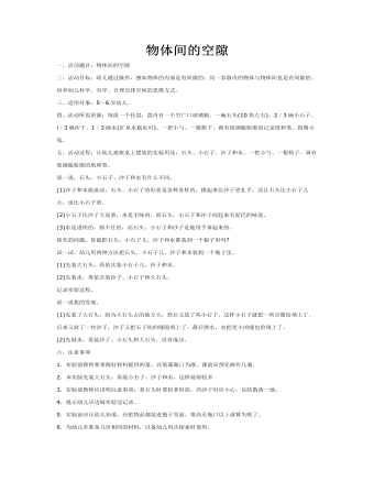 大班科学教案:物体间的空隙