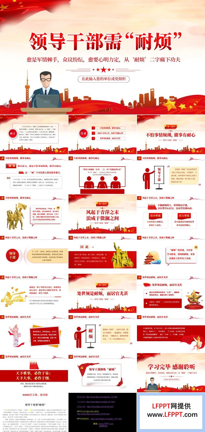 領(lǐng)導干部需“耐煩”PPT