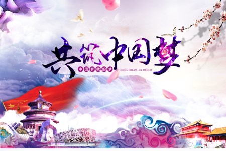 炫彩风格和谐中国共筑中国梦PPT模板