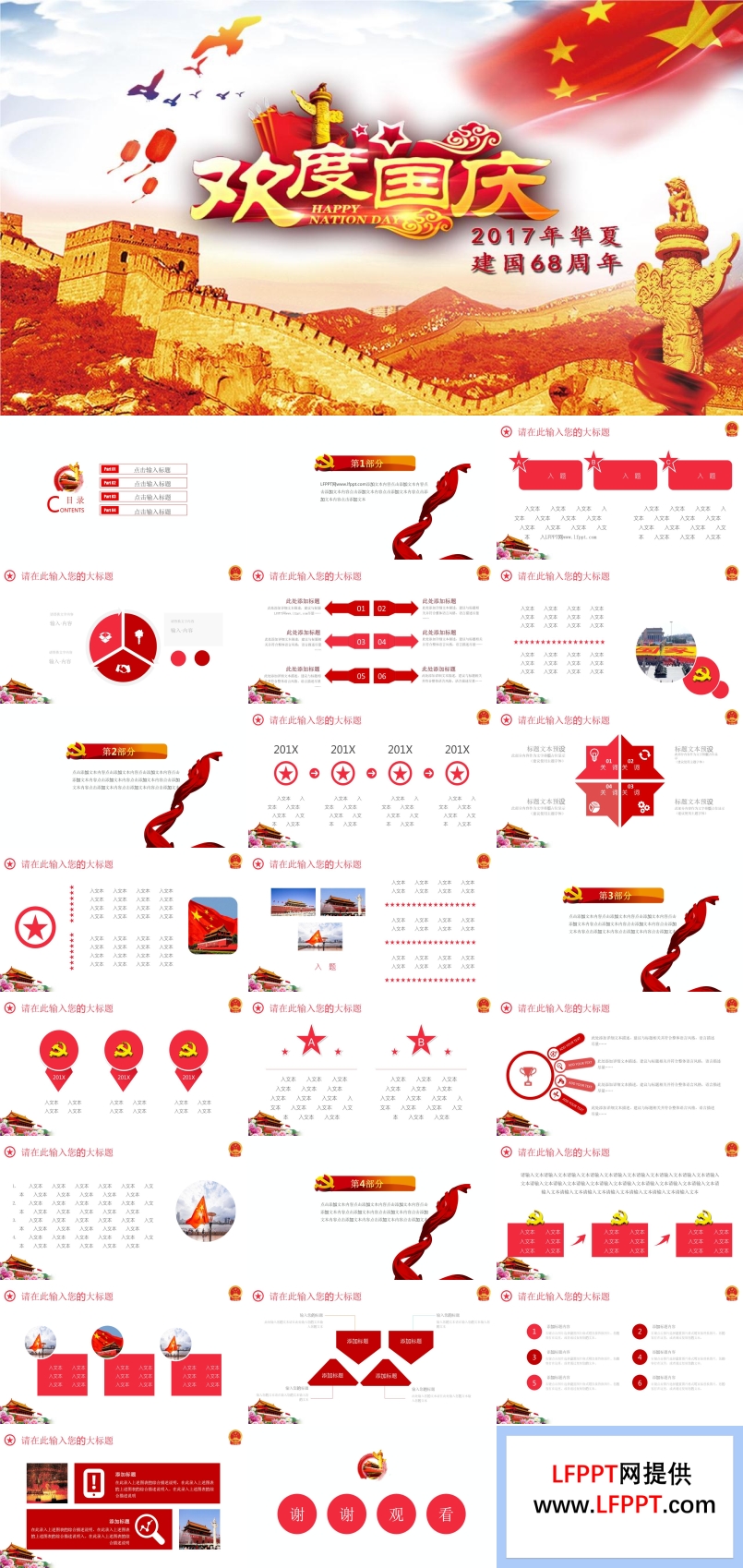 国庆节红色经典PPT模板