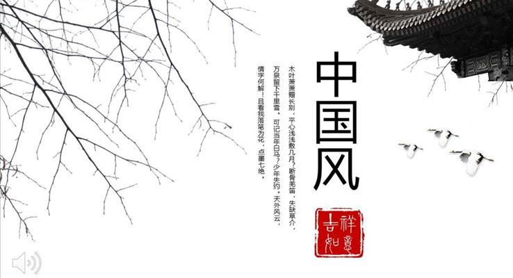 中国风小阁楼元素PPT模板