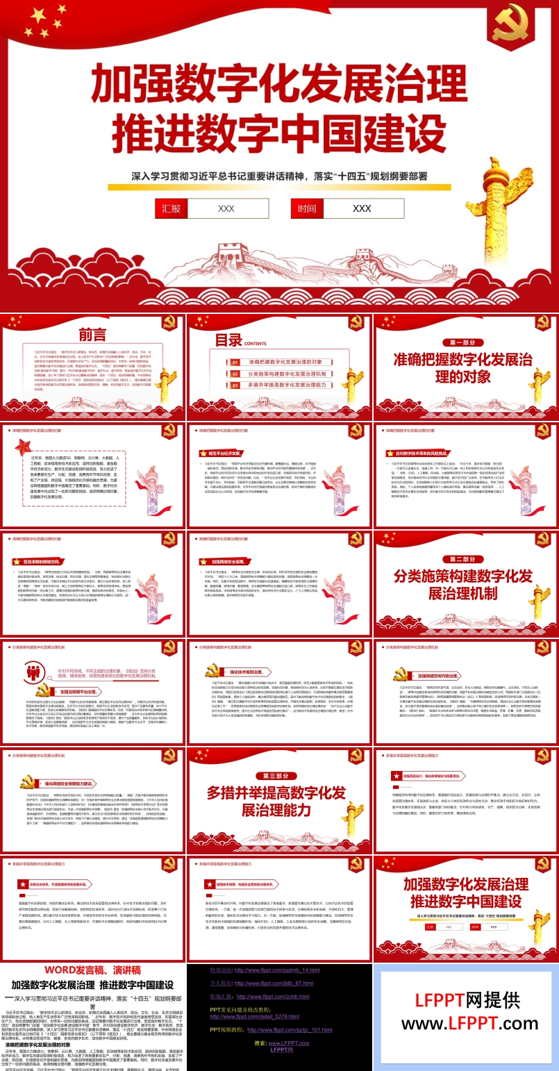 解讀加強(qiáng)數(shù)字化發(fā)展治理推進(jìn)數(shù)字中國(guó)建設(shè)PPT