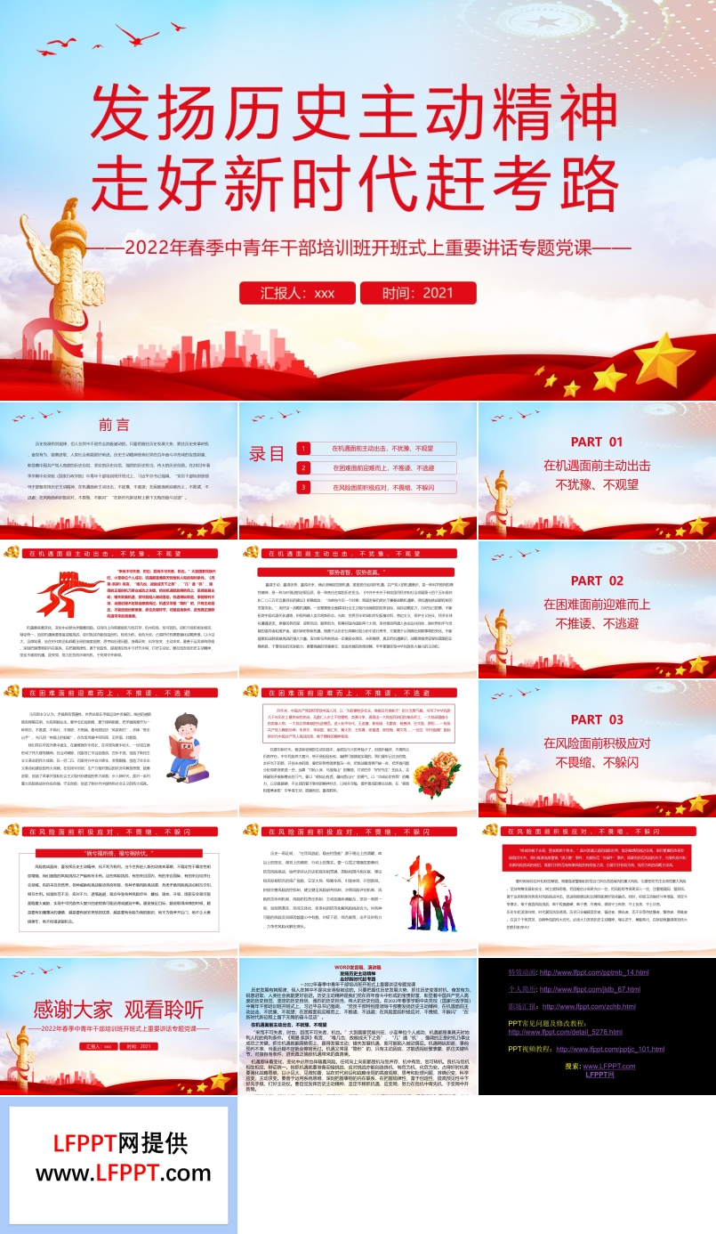 發(fā)揚歷史主動精神走好新時代趕考路PPT