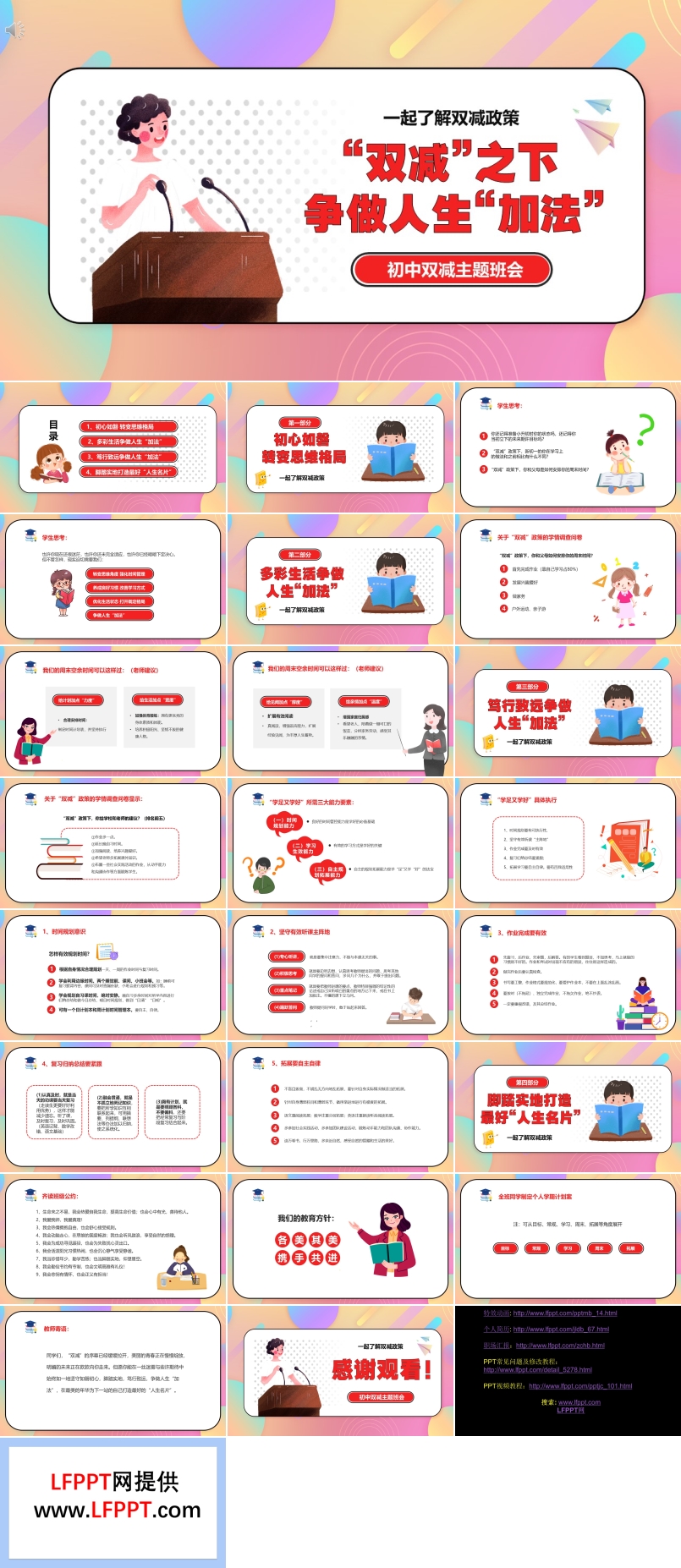 “双减”之下争做人生“加法”主题班会PPT含讲稿