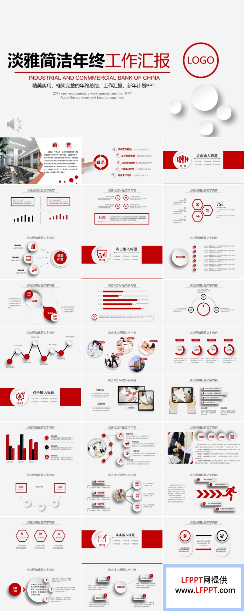 淡雅簡潔年終工作匯報PPT模板