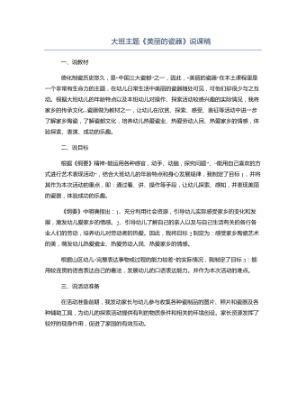 大班主题《美丽的瓷器》说课稿