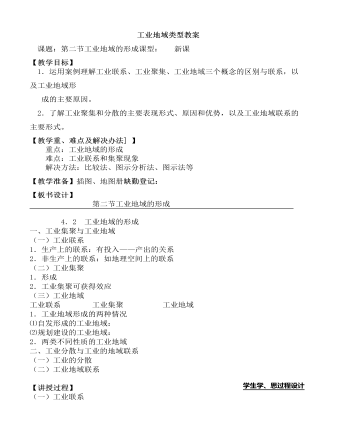 人教版高中地理必修2工业地域类型教案