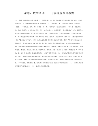 课题:数学活动——比较轻重课件教案