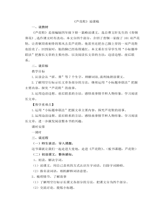 部编人教版四年级下册《芦花鞋》说课稿