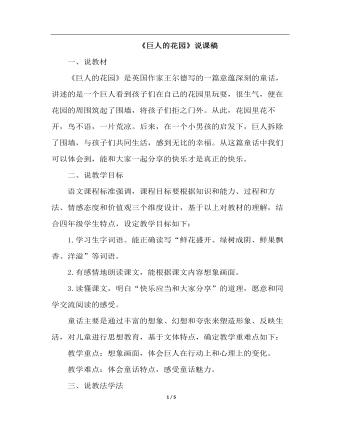 巨人的花园(说课稿)