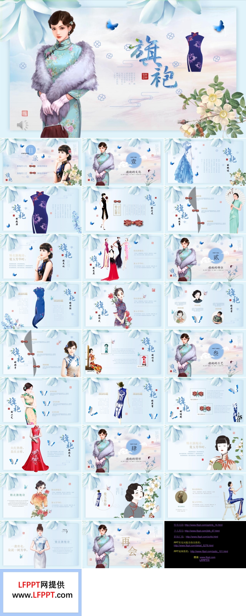 中国风旗袍文化PPT模板