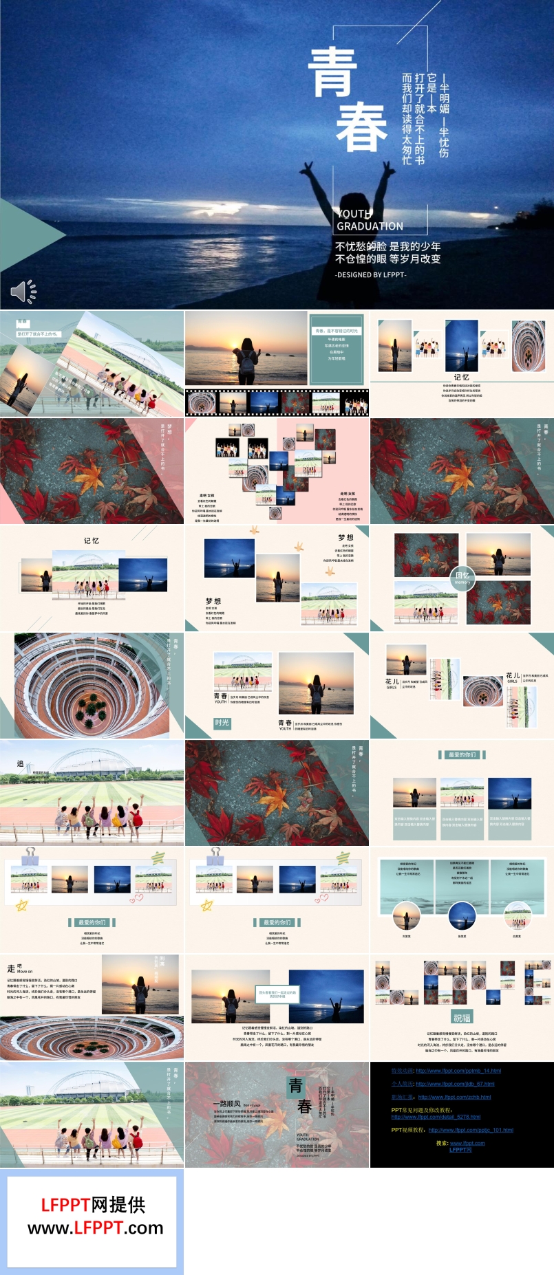 青春毕业季PPT相册