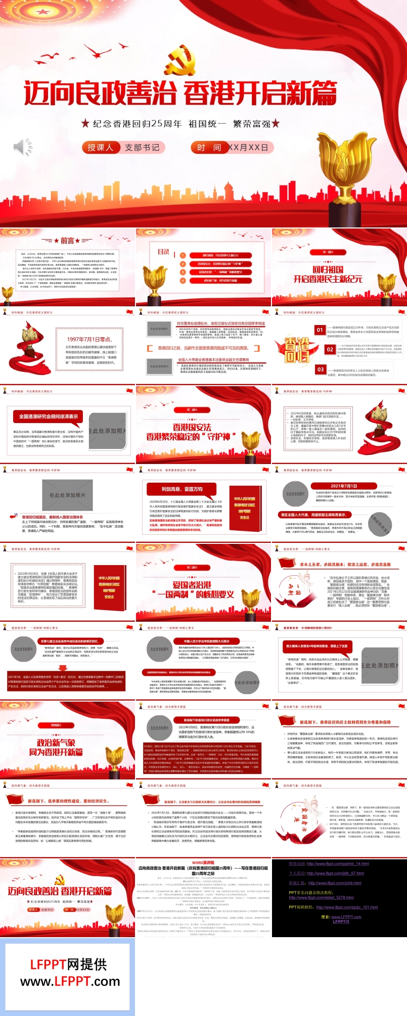 邁向良政善治香港開(kāi)啟新篇PPT