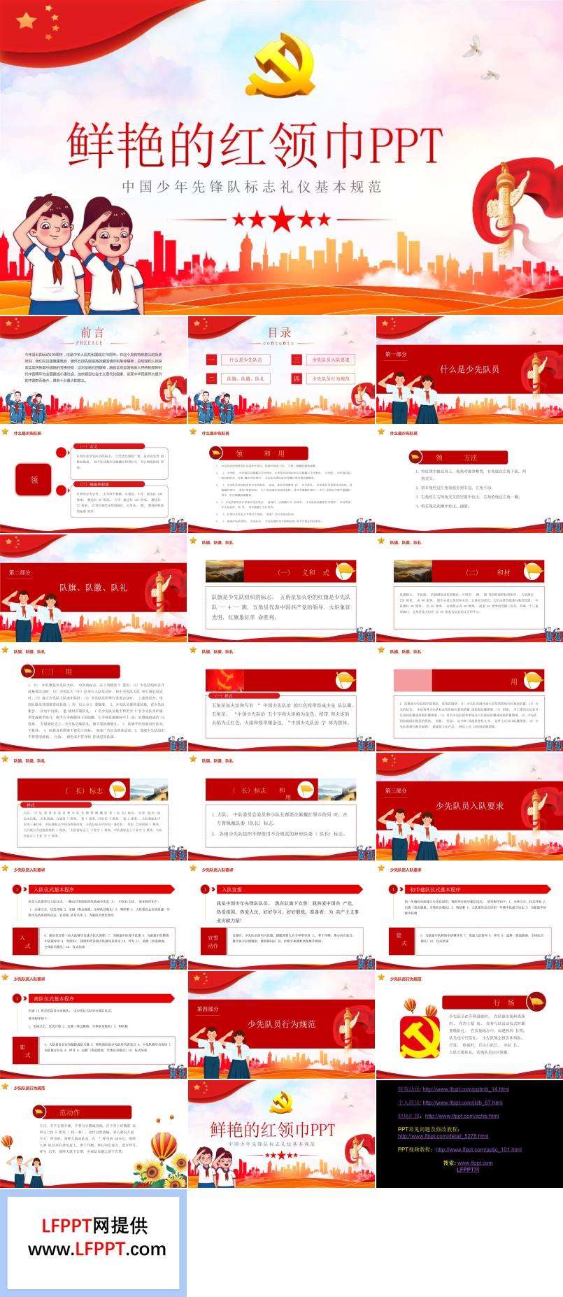 中国少年先锋队标志礼仪基本规范主题班会PPT含讲稿