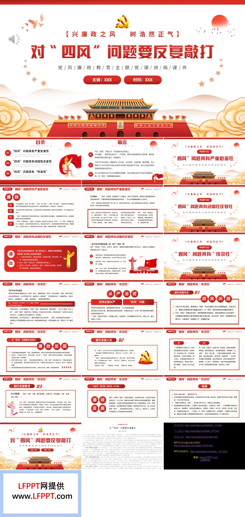 对四风问题要反复敲打PPT模板